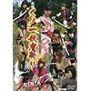 �n�[�t�u���b�h�o���p�C�A Vol.2 ���̈�d���a�� [DVD]