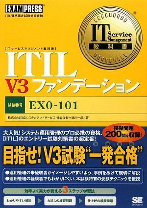 IT Service Management���ȏ� ITIL V3 �t�@���f�[�V���� (IT�T�[�r�X�}�l�W�����g���ȏ�) ������Г����V�X�e���A���h�T�[�r�X (��) (2���̊��z) 3,129