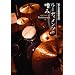 ���[�f�B�����c�̚n�� [DVD]