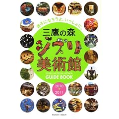 �O��̐X�W�u�����p��GUIDE BOOK 2010-2011�\���q�ɂȂ낤��A��������ɁB (���}���A���o��)