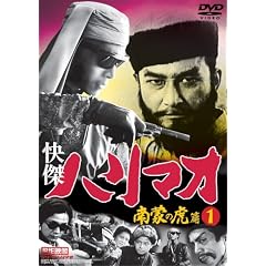 快傑ハリマオ 南蒙の虎篇DISC1