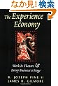 The Experience Economy: Work Is Theater & Every Business a Stage