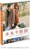 [DVD]松下奈緒 未来予想図 ~ア・イ・シ・テ・ルのサイン~【通常版】