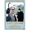 �V���[���b�N�E�z�[���Y�̖`��[���S��] DVD-SET2