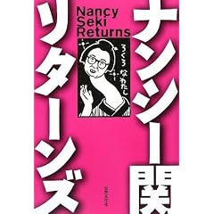 �i���V�[�� ���^�[���Y Nancy Seki Returns