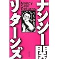 �i���V�[�� ���^�[���Y Nancy Seki Returns