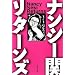 �i���V�[�� ���^�[���Y Nancy Seki Returns