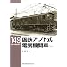 ���S�A�v�g���d�C�@�֎� (��)�kRM LIBRARY149�l