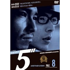 �T�㎖����5�h Another Story File 8 [DVD]
