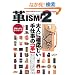 �vism! 2 (INFOREST MOOK)