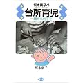 ��{�A�q�̑䏊�玙�\��΂�����