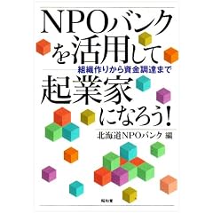NPO�o���N�����p���ċN�ƉƂɂȂ낤!�\�g�D��肩�玑�����B�܂�