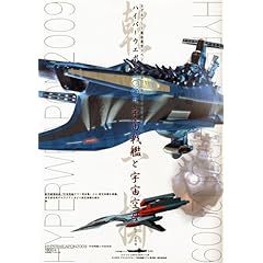 �͑D�͌^�X�y�V�����ʍ� HYPERWEAPON2009 2009�N 12���� [�G��]