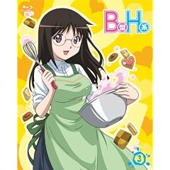 B�^H�n 3 ���킢���̒m�炸(��)���C���� [Blu-ray]