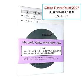 Microsoft Office PowerPoint 2007 ���{��Ł@(DSP/ OEM) +PC�p�[�c