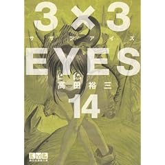 3�~3EYES 14