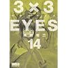 3�~3EYES 14
