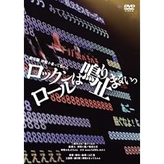 ����� �_�����܂��Ă����  ���b�N�����[���͖�~�܂Ȃ��� [DVD]