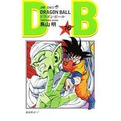 DRAGON BALL 16 (�W�����v�E�R�~�b�N�X)