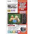 Kenko �f�W�^���J�����p�t���v���e�N�^�[ CANON IXY600F �p KLP-CIXY600F