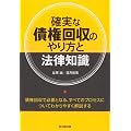 �m���ȍ�����̂����Ɩ@���m�� (DO BOOKS)