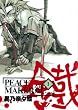 PEACE MAKER�c (1) (BLADE COMICS)