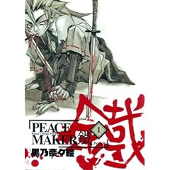 PEACE MAKER�c (1) (BLADE COMICS)