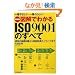 ��Ԃ₳�����E��Ԃ��킵�� �ŐV�� �}���ł킩��ISO9001�̂��ׂ�