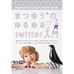 �܂䂤���̂����twitter����