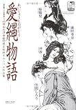 [Book]笠間 しろう 愛縄物語―縄糸絵師オムニバス作品集 (改訂版官能劇画大全―昭和の浮世絵 (12))
