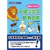 �����ɏo�铮���}�� (Z��w�󌱃V���[�Y)