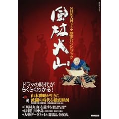 ���щΎR�\NHK��̓h���}���j�n���h�u�b�N (NHK�V���[�Y)