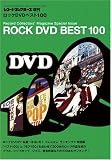 [Book] レコードコレクターズ増刊 ロックDVDベスト100