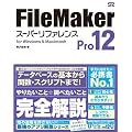 FileMaker Pro 12 �X�[�p�[���t�@�����X for Windows&Macintosh