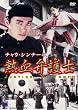 �`���E�E�V���`�[�̔M���ٌ�m [DVD]