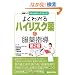 �悭�킩��n�C���X�N��̕���w�� (�}����僁�f�B�J�����[�N�V���[�Y)