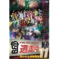������11~run for�@money~�y���ꂽ�V���n�ҁz [DVD]