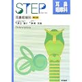 STEP ���@��A�� (�r�������@������������)