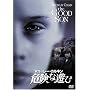 �댯�ȗV�� [DVD]