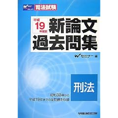 新論文過去問集