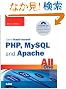 Sams Teach Yourself PHP, MySQL and Apache All in One (5th Edition)