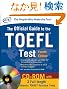 Official Guide to the TOEFL Test With CD-ROM, 4th Edition (Official Guide to the Toefl Ibt)