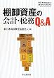 �I�����Y�̉�v�E�Ŗ�Q&A