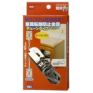 【クリックでお店のこの商品のページへ】家具転倒防止金具 チェーンタイプ レギュラー M6410