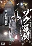 [DVD]高木淳也 ゾク議員