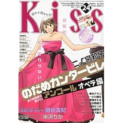 【クリックで詳細表示】Kiss (キス) 2009年 12/25号 [雑誌] [雑誌]