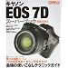 �L���m��EOS7D�X�[�p�[�u�b�N���H���p�� (Gakken Camera Mook)