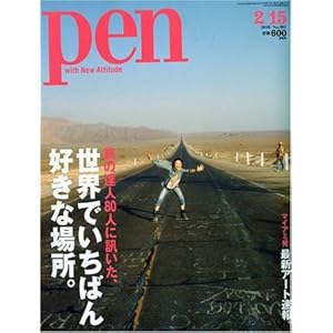 【クリックで詳細表示】Pen ( ペン ) 2010年 2/15号 [雑誌] [雑誌]