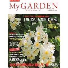 My GARDEN No.57 �u��o���v�ƕ�炷�K�� (�}�C�K�[�f��) 2011�N 02���� [�G��]