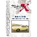�v���W�F�N�gX ����҂��� �^���̂y�v�� [DVD]